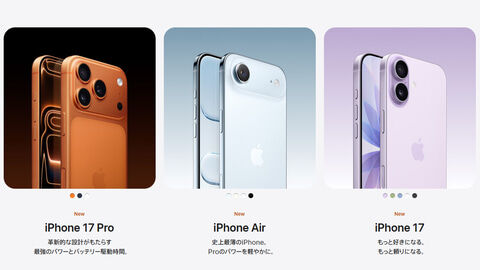【新潟　携帯電話】ｉＰｈｏｎｅ１７シリーズ雑感