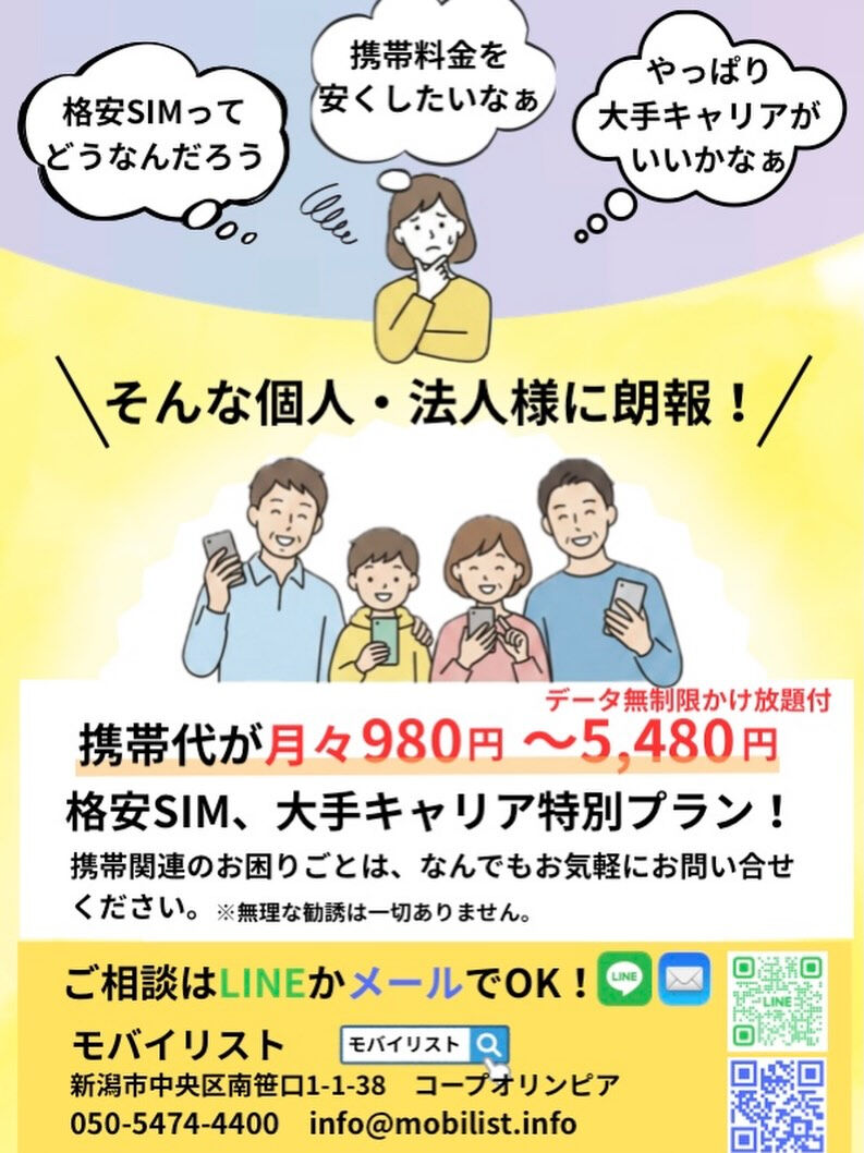 携帯料金のムダをなくして、節約したい人いませんか？